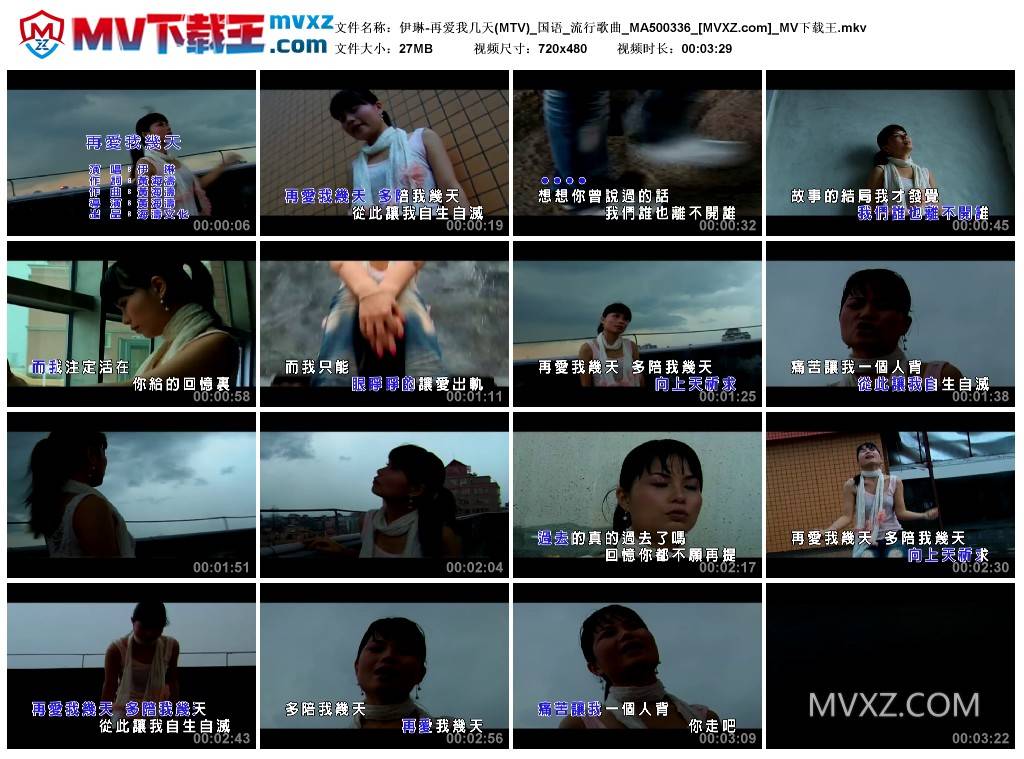 伊琳-再爱我几天(MTV)_国语_流行歌曲_MA500336